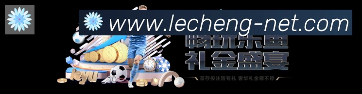 乐成棋牌服务体系